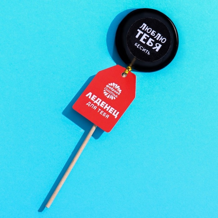 Леденец с печатью на палочке «Люблю тебя», вкус: кола, 25 г. Леденец с печатью на палочке «Люблю тебя», вкус: кола, 25 г.