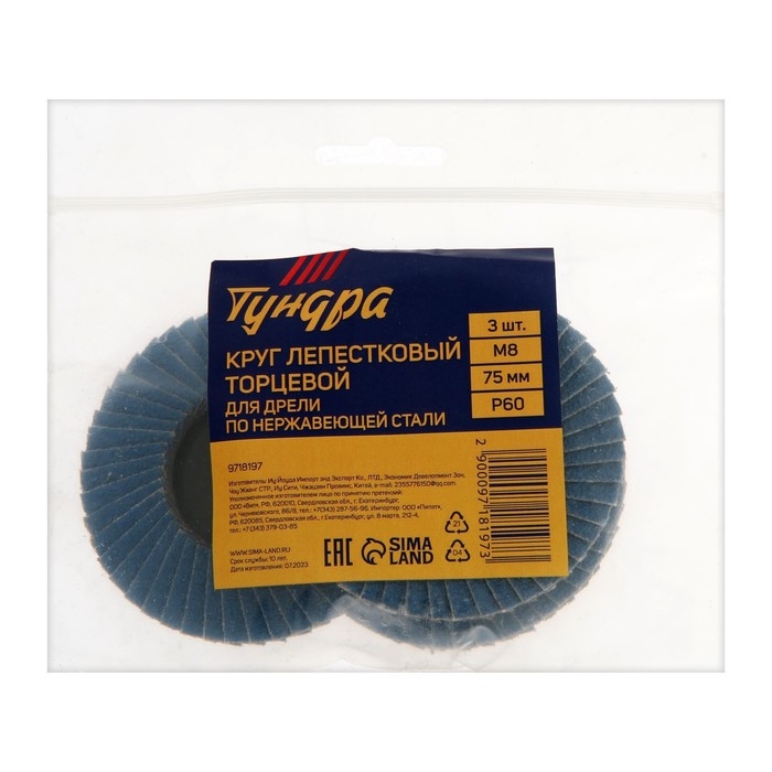 Круг лепестковый торцевой ТУНДРА, по нержавеющей стали, для дрели, М8, 75 мм, P60, 3 шт. Круг лепестковый торцевой ТУНДРА, по нержавеющей стали, для дрели, М8, 75 мм, P60, 3 шт.