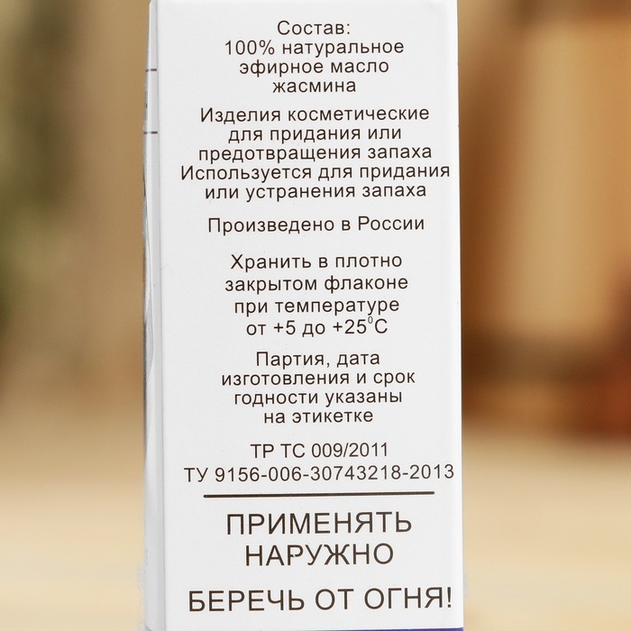 Эфирное масло Эфирное масло "Жасмин", флакон-капельница, аннотация, 10 мл