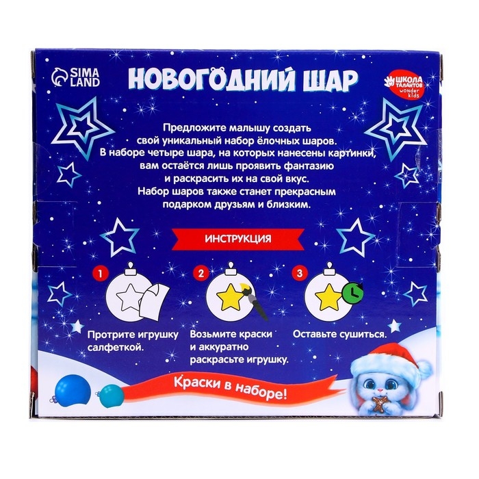 Ёлочные шары под раскраску на новый год «Волшебный подарок», 4 шт, новогодний набор для творчества