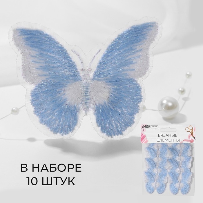 Вязаные элементы «Бабочки двухцветные», 5 × 4 см, 10 шт, цвет голубой/белый Вязаные элементы «Бабочки двухцветные», 5 × 4 см, 10 шт, цвет голубой/белый