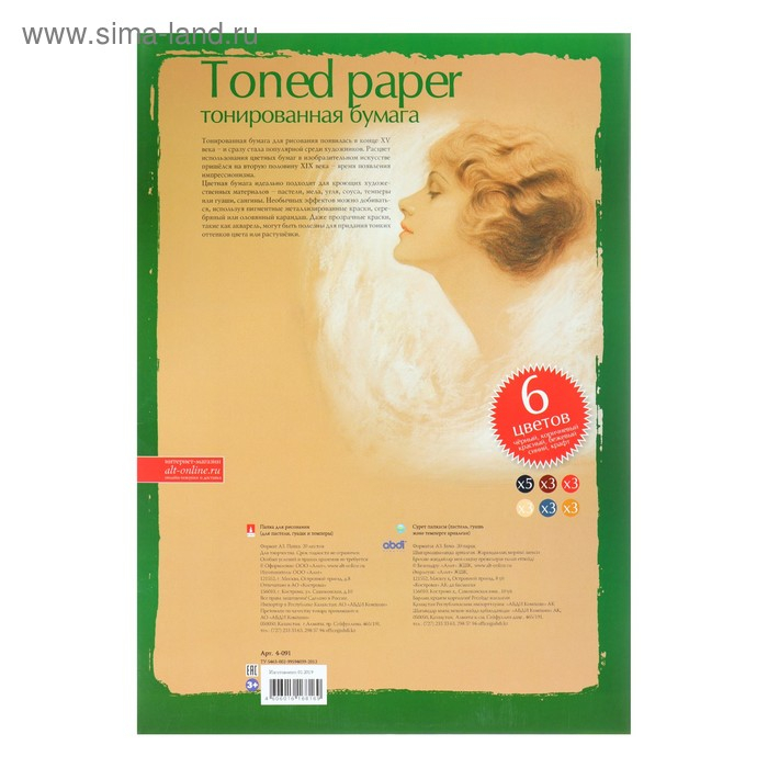 Бумага для пастели, гуаши и темперы А3, 20 листов  Бумага для пастели, гуаши и темперы А3, 20 листов "Профессиональная серия", тонированная, 6 цветов 150 - 230 г/м²