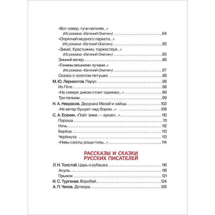 Хрестоматия. Сказки, стихи и рассказы. Внеклассное чтение. 1-4 классы. Хрестоматия. Сказки, стихи и рассказы. Внеклассное чтение. 1-4 классы.