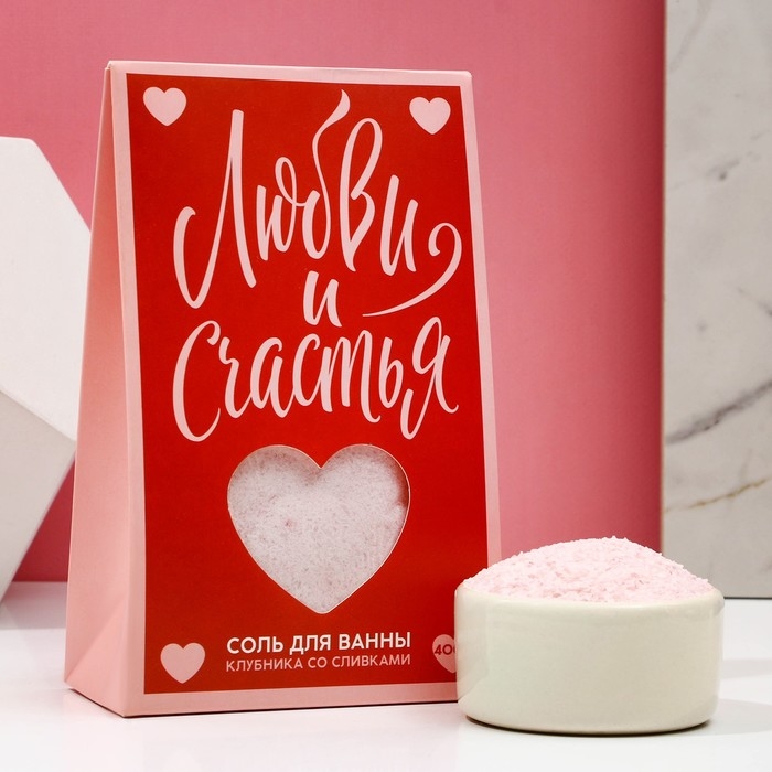 Cоль для ванны «Любви и счастья», 400 г, аромат клубники со сливками, ЧИСТОЕ СЧАСТЬЕ Cоль для ванны «Любви и счастья», 400 г, аромат клубники со сливками, ЧИСТОЕ СЧАСТЬЕ