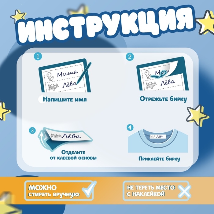 Набор именных наклеек для одежды, для мальчиков, 12 шт, 4,5 × 1,3см Набор именных наклеек для одежды, для мальчиков, 12 шт, 4,5 × 1,3см
