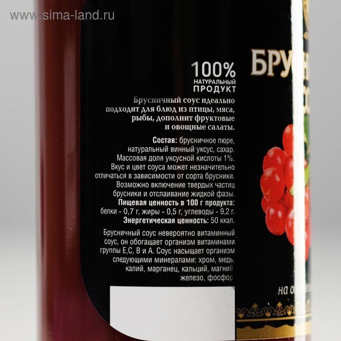 Брусничный соус на основе винного уксуса, 220 мл Брусничный соус на основе винного уксуса, 220 мл