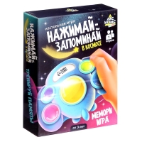 Настольная игра «Нажимай-запоминай. В космосе»