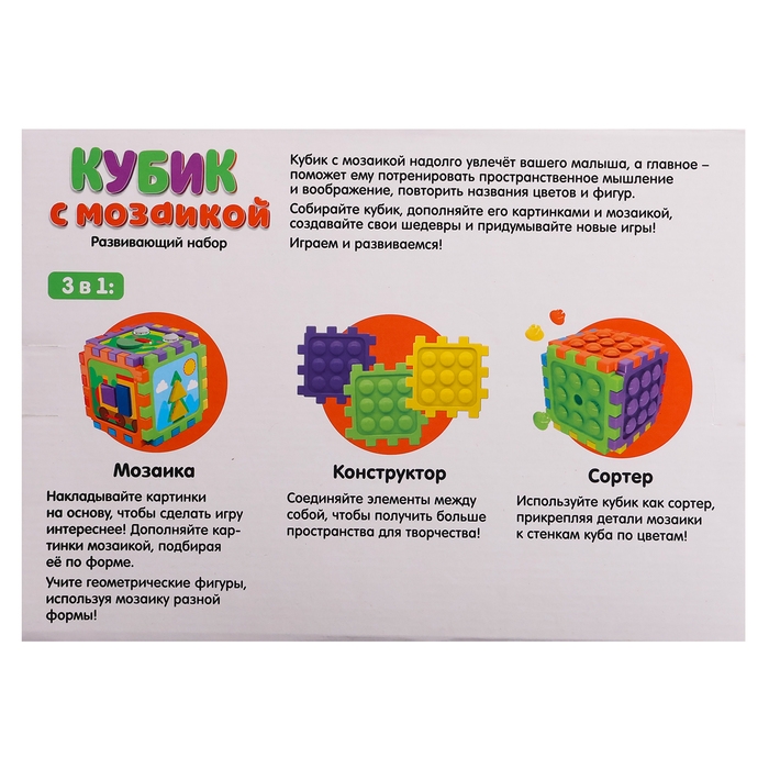 Развивающий набор «Кубик с мозаикой» Развивающий набор «Кубик с мозаикой»
