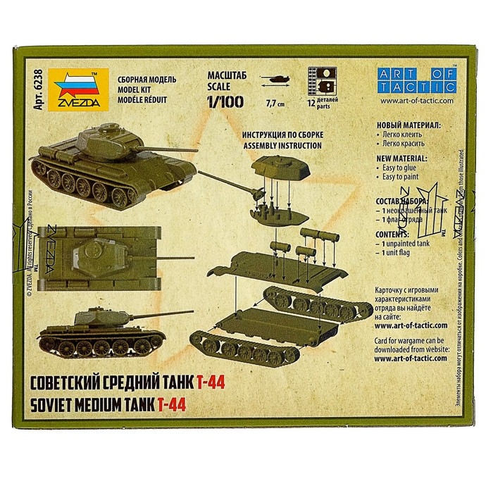 Сборная модель «Советский средний танк Т-44» Звезда, 1/100, (6238) Сборная модель «Советский средний танк Т-44» Звезда, 1/100, (6238)
