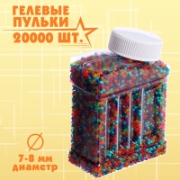 Гелевые пульки, d=7-8 мм, 20000 шт