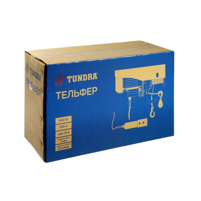 Тельфер ТУНДРА, 0.54 кВт, трос 3 мм, высота 12 м, 10 м/мин, 125/250 кг Тельфер ТУНДРА, 0.54 кВт, трос 3 мм, высота 12 м, 10 м/мин, 125/250 кг