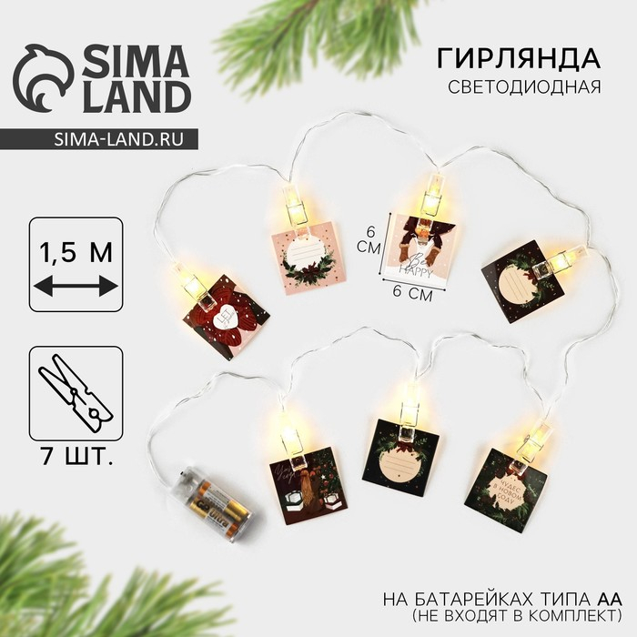 Гирлянда с прищепками новогодняя &laquo;Новый год: Чудес в новом году&raquo;, 1.5 м