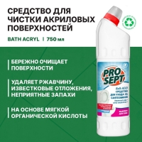 Средство для чистки акриловых поверхностей и душевых кабин Bath Acryl, 0,75 л