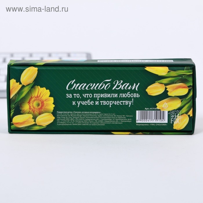 Подарочная ручка «Учителю, которым восхищаюсь», пластик, синяя паста, 1.0 мм