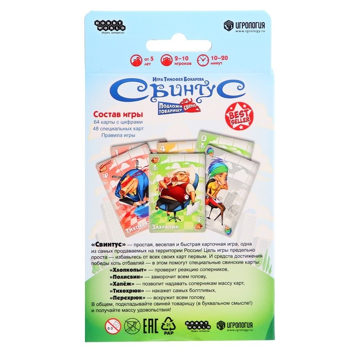 Настольная игра «Свинтус» Настольная игра «Свинтус»