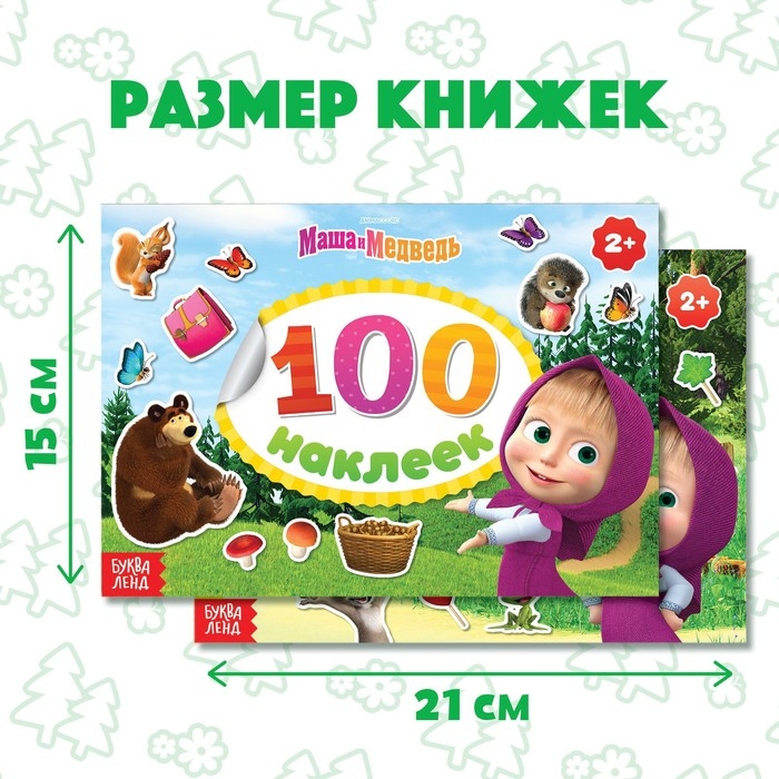 Набор альбомов 100 и 250 наклеек «Маша и медведь», 3 шт., Маша и Медведь Набор альбомов 100 и 250 наклеек «Маша и медведь», 3 шт., Маша и Медведь