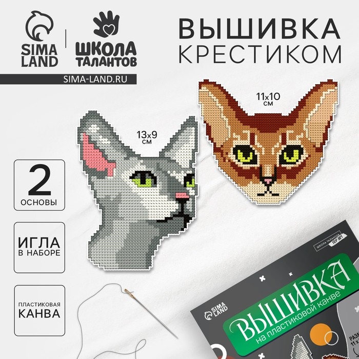 Вышивка крестиком на пластиковой канве «Важные котики», набор для творчества Вышивка крестиком на пластиковой канве «Важные котики», набор для творчества