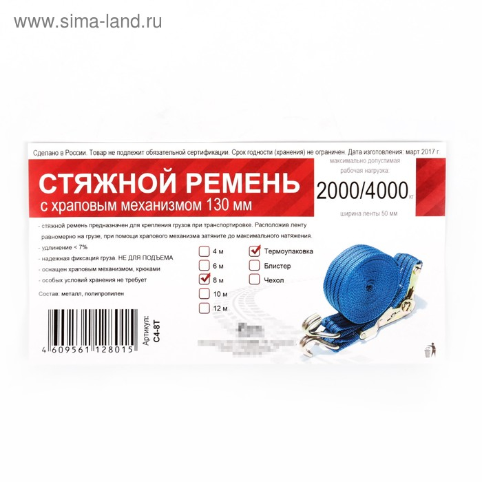 Стяжка груза с механизмом 130 мм, ширина ленты 38 мм, нагрузка 2000/4000 кг, длина 8 м Стяжка груза с механизмом 130 мм, ширина ленты 38 мм, нагрузка 2000/4000 кг, длина 8 м