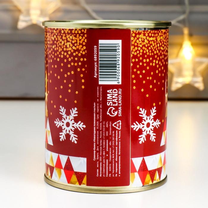 Сувенир банка Сувенир банка "Новогодние пожелания счастья"