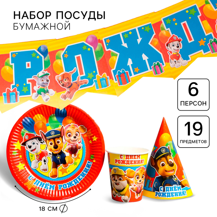 Набор бумажной посуды, на 6 персон Набор бумажной посуды, на 6 персон "С днем рождения!", Щенячий патруль