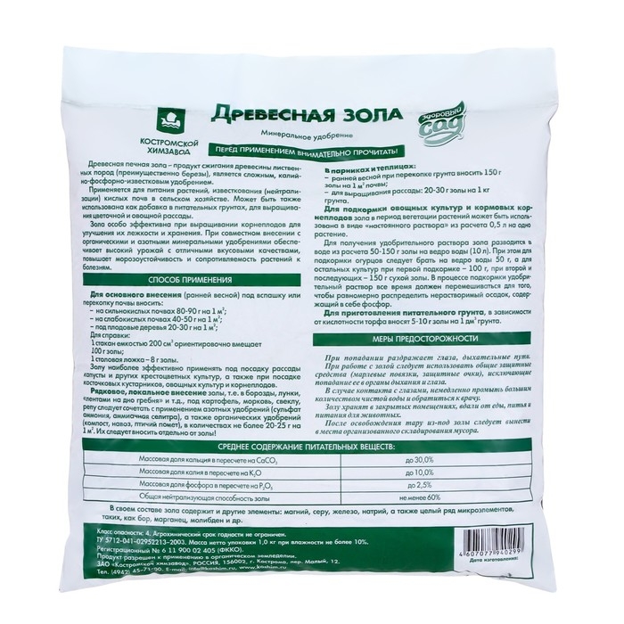 Зола древесная, 1 кг Зола древесная, 1 кг