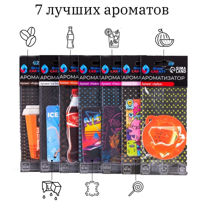 Набор ароматизаторов Grand Caratt, неделя, 7 шт Набор ароматизаторов Grand Caratt, неделя, 7 шт