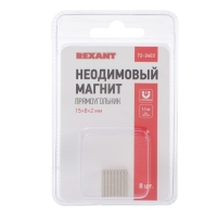 Неодимовый магнит REXANT, прямоугольник 15х8х2 мм, сцепление 1.1 кг, 8 шт.