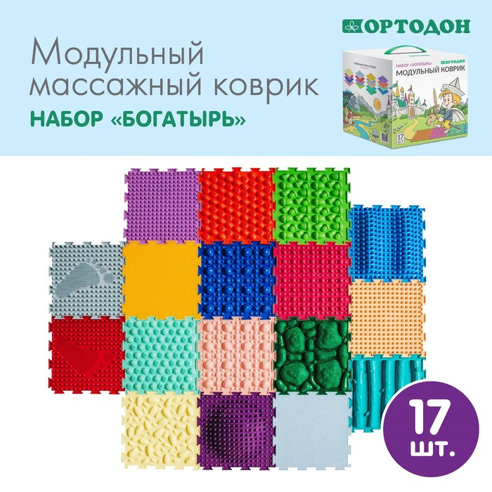 Модульный массажный коврик ОРТОДОН, набор «Богатырь» Модульный массажный коврик ОРТОДОН, набор «Богатырь»