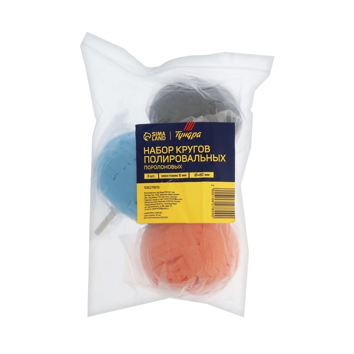 Набор кругов полировальных ТУНДРА, поролоновых, d=80 мм, хвостовик 6 мм, 3 шт. Набор кругов полировальных ТУНДРА, поролоновых, d=80 мм, хвостовик 6 мм, 3 шт.