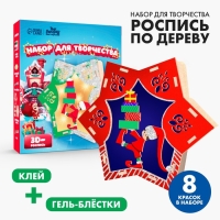 Новогодняя роспись по дереву «Новый год! Дед мороз», со светящимся песком