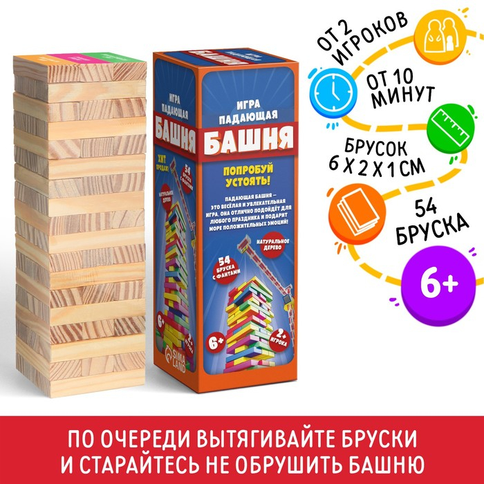 Падающая башня-дженга «Попробуй устоять» с фантами, 54 бруска, 6+ Падающая башня-дженга «Попробуй устоять» с фантами, 54 бруска, 6+