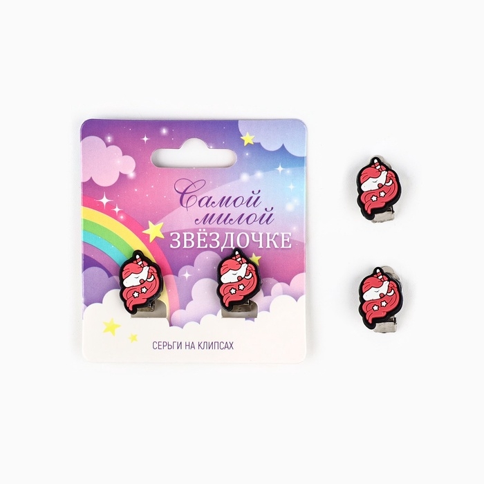 Клипсы детские  Клипсы детские "Самой милой", 1,5 х1,5 см, МИКС