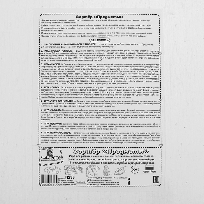 Сортер «Предметы» Сортер «Предметы»