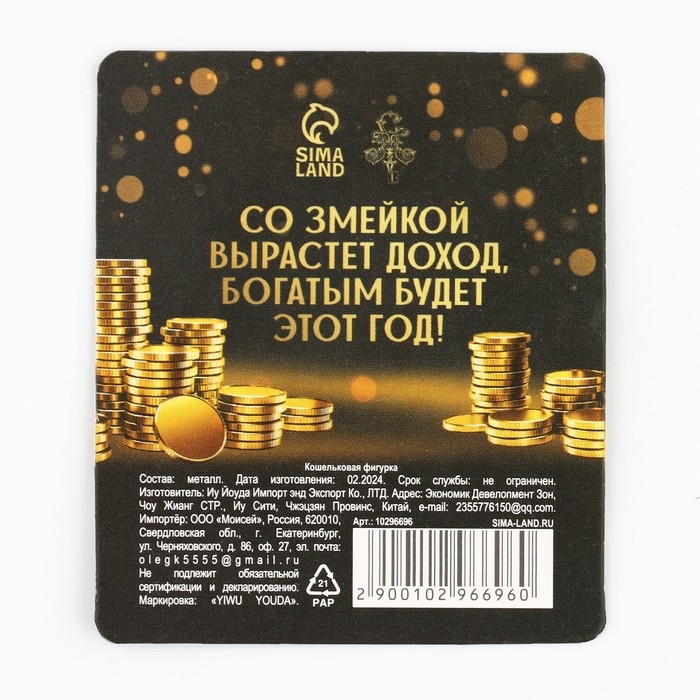 Кошельковый талисман новогодний «Новый год: Удачи и богатства», фигурка, 7 х 10 см, Кошельковый талисман новогодний «Новый год: Удачи и богатства», фигурка, 7 х 10 см,