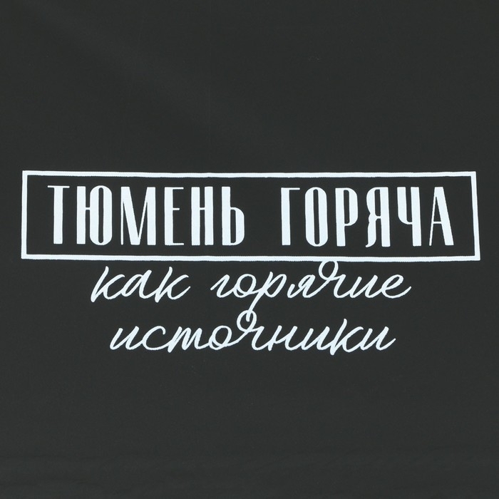 Зонт трость полуавтомат «Тюмень горяча, как горячие источники», цвет черный, 8 спиц, R = 45 см Зонт трость полуавтомат «Тюмень горяча, как горячие источники», цвет черный, 8 спиц, R = 45 см