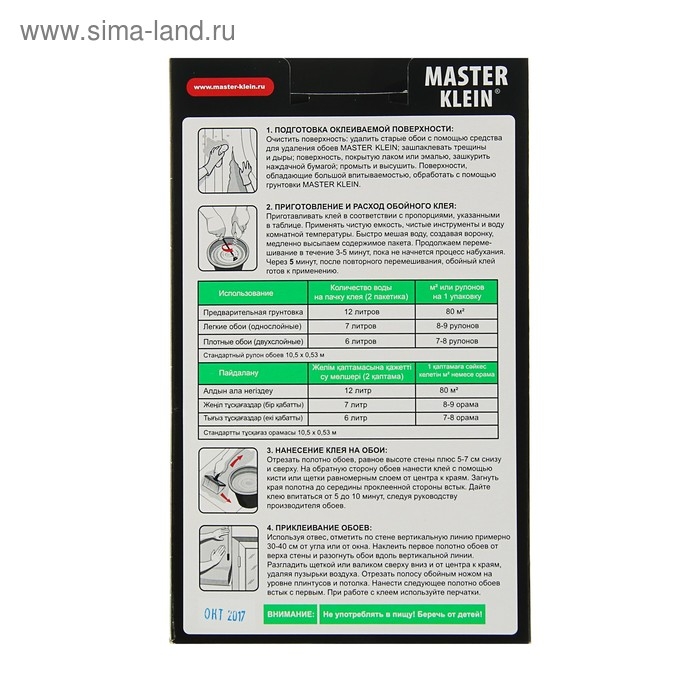 Клей обойный Master Klein, для бумажных обоев, 200 г Клей обойный Master Klein, для бумажных обоев, 200 г