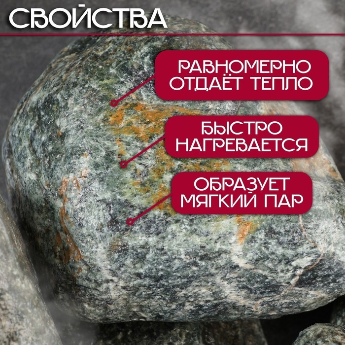 Камень для бани  Камень для бани "Серпентинит" шлифованный 20 кг, фракция 70-120 мм