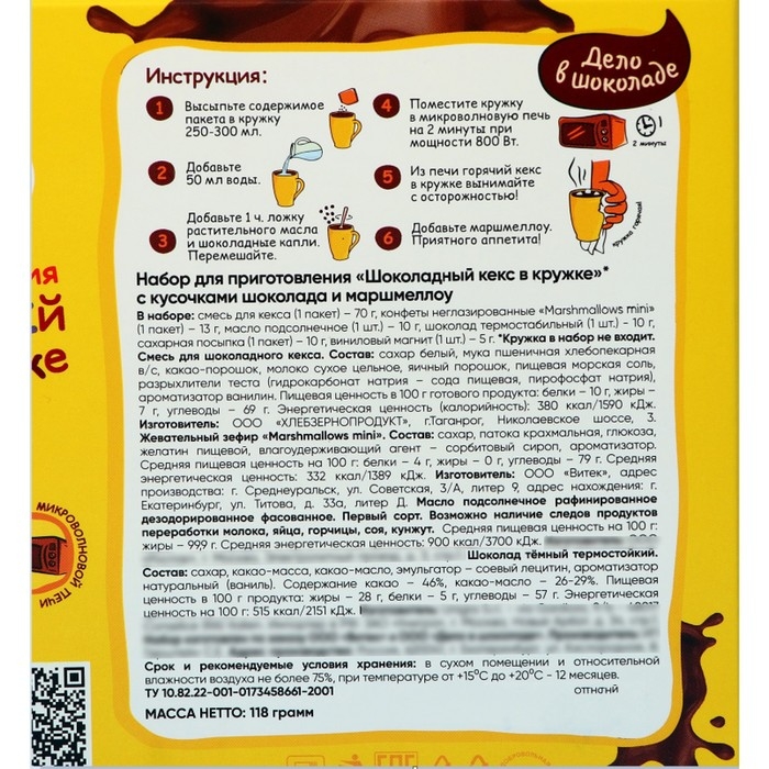 Набор для приготовления Шоколадный кекс в кружке с маршмеллоу, 118 г Набор для приготовления Шоколадный кекс в кружке с маршмеллоу, 118 г