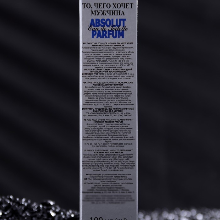 Туалетная вода мужская то, чего хочет мужчина Туалетная вода мужская то, чего хочет мужчина "ABSOLUT PARFUM", 100 мл