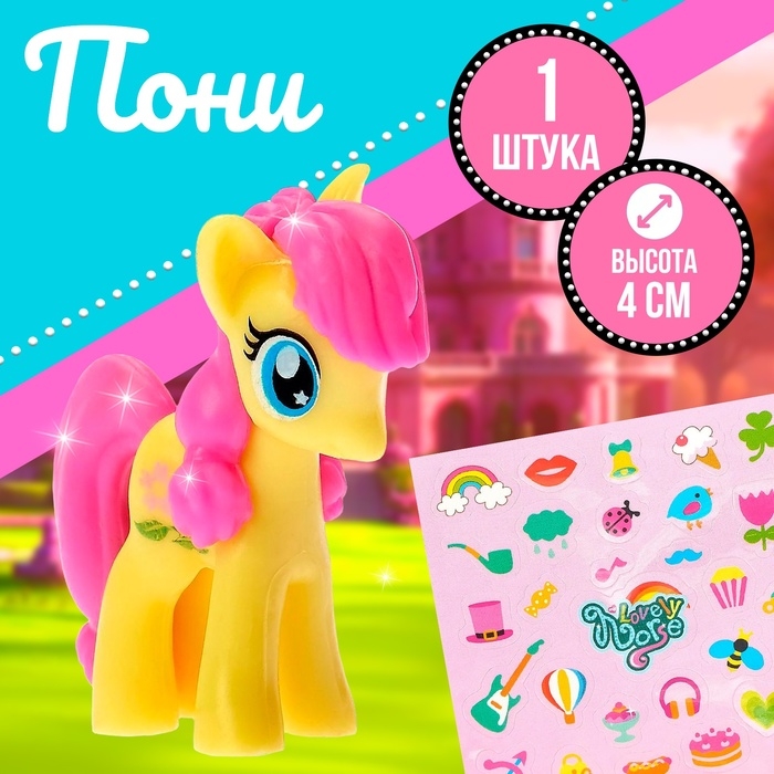 Пони «Ляля» с аксессуаром, МИКС Пони «Ляля» с аксессуаром, МИКС
