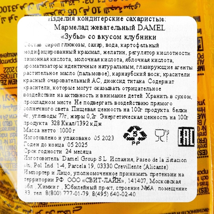 Мармелад жевательный DAMEL Зубы, 1кг Мармелад жевательный DAMEL Зубы, 1кг