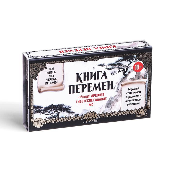 Гадание в наборе «Книга перемен» и древнее тибетское гадание МО, 3 монеты, кубик, 16+ Гадание в наборе «Книга перемен» и древнее тибетское гадание МО, 3 монеты, кубик, 16+