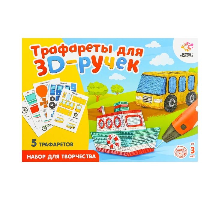 Набор трафаретов для 3Д ручек «Техника №1» Набор трафаретов для 3Д ручек «Техника №1»