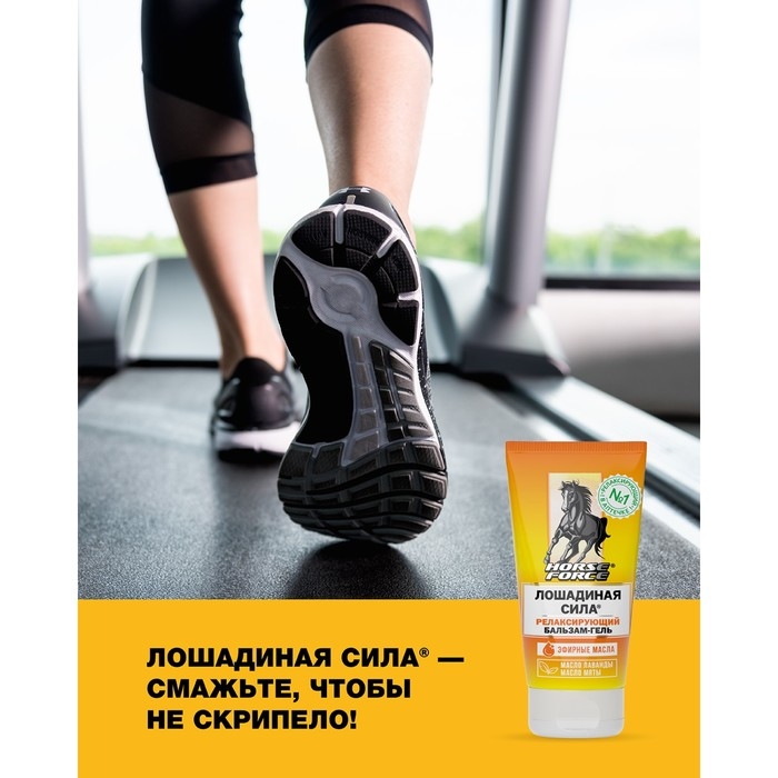 Гель-бальзам Лошадиная сила релаксирующий, 125 мл Гель-бальзам Лошадиная сила релаксирующий, 125 мл