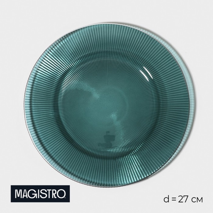 Тарелка стеклянная &laquo;Эмеральд&raquo;, d=27 см, цвет бирюзовый с серебряной отводкой