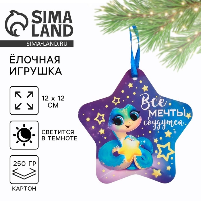 Ёлочная игрушка новогодняя светящаяся «Все мечты сбудутся», на Новый год, 12 х 12 см Ёлочная игрушка новогодняя светящаяся «Все мечты сбудутся», на Новый год, 12 х 12 см