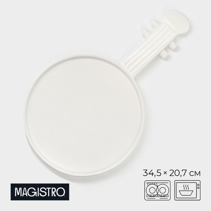 Блюдо для подачи фарфоровое Magistro «Гитара», 34,5×20,7×2 см, цвет белый Блюдо для подачи фарфоровое Magistro «Гитара», 34,5×20,7×2 см, цвет белый