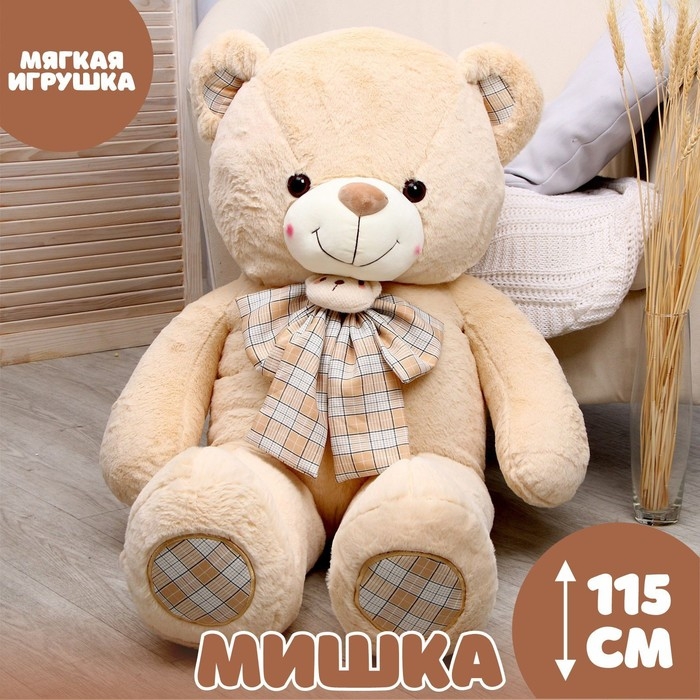 Мягкая игрушка «Мишка», 115 см Мягкая игрушка «Мишка», 115 см