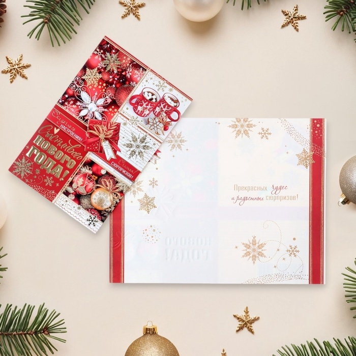 Открытка Открытка "Счастливого Нового Года!" конгрев, тиснение, красный фон, 12,5 х 19,4 см