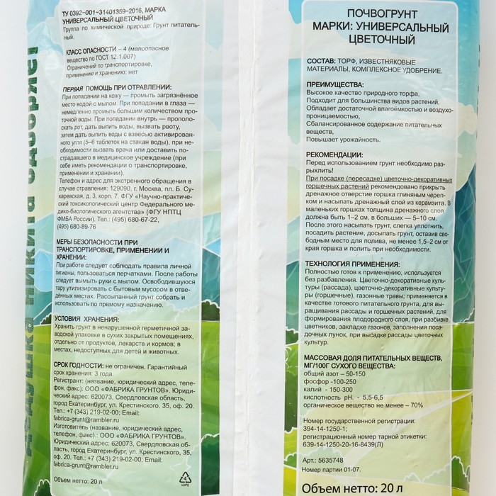 Грунт Цветочный Грунт Цветочный "Рецепты Дедушки Никиты" 20 л.